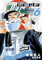 capeta 新装版 (全16巻) Kindle版